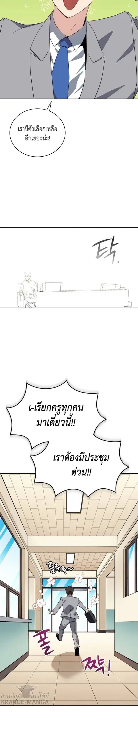 The Descent of the Demonic Master ตอนที่ 95 หน้า 18