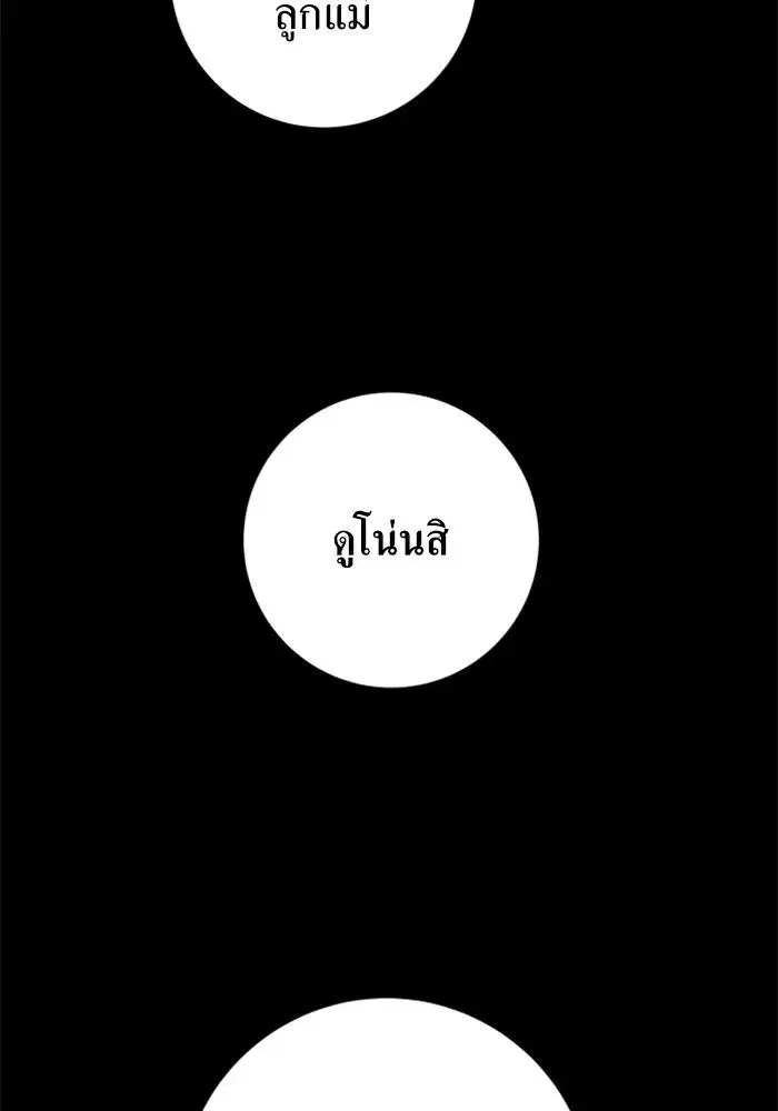 Your Throne ตอนที่ 127 หน้า 223