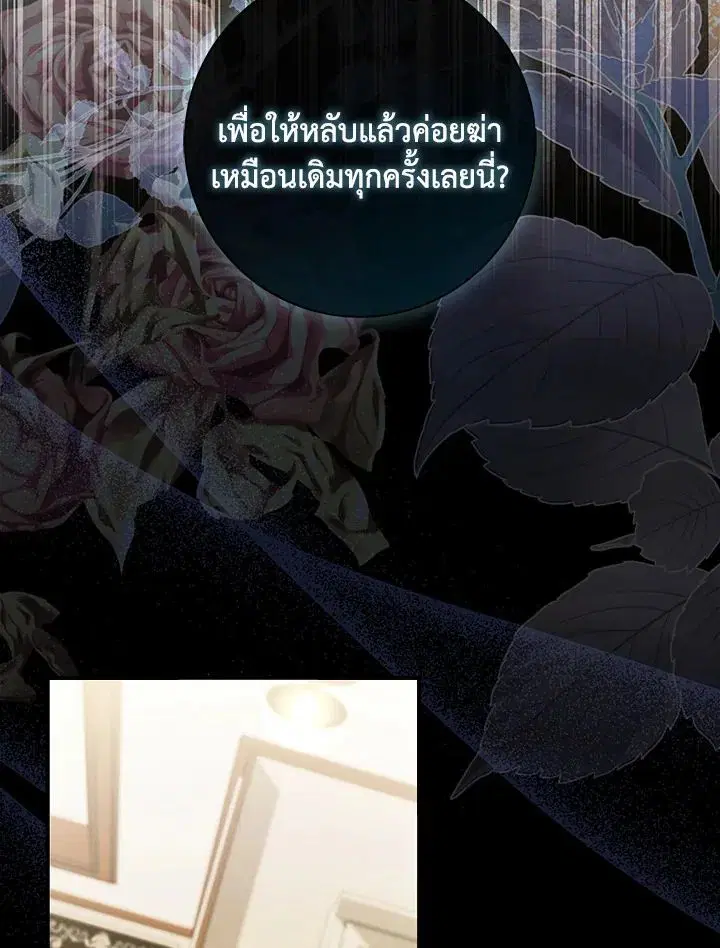 A Princess Who Reads Fortune ตอนที่ 42 หน้า 70