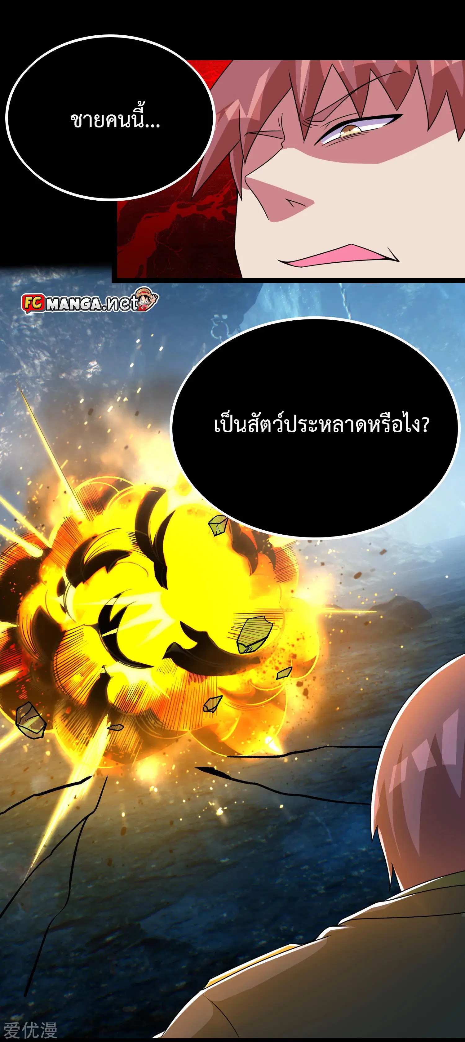 The King of Doom ตอนที่ 289 หน้า 13