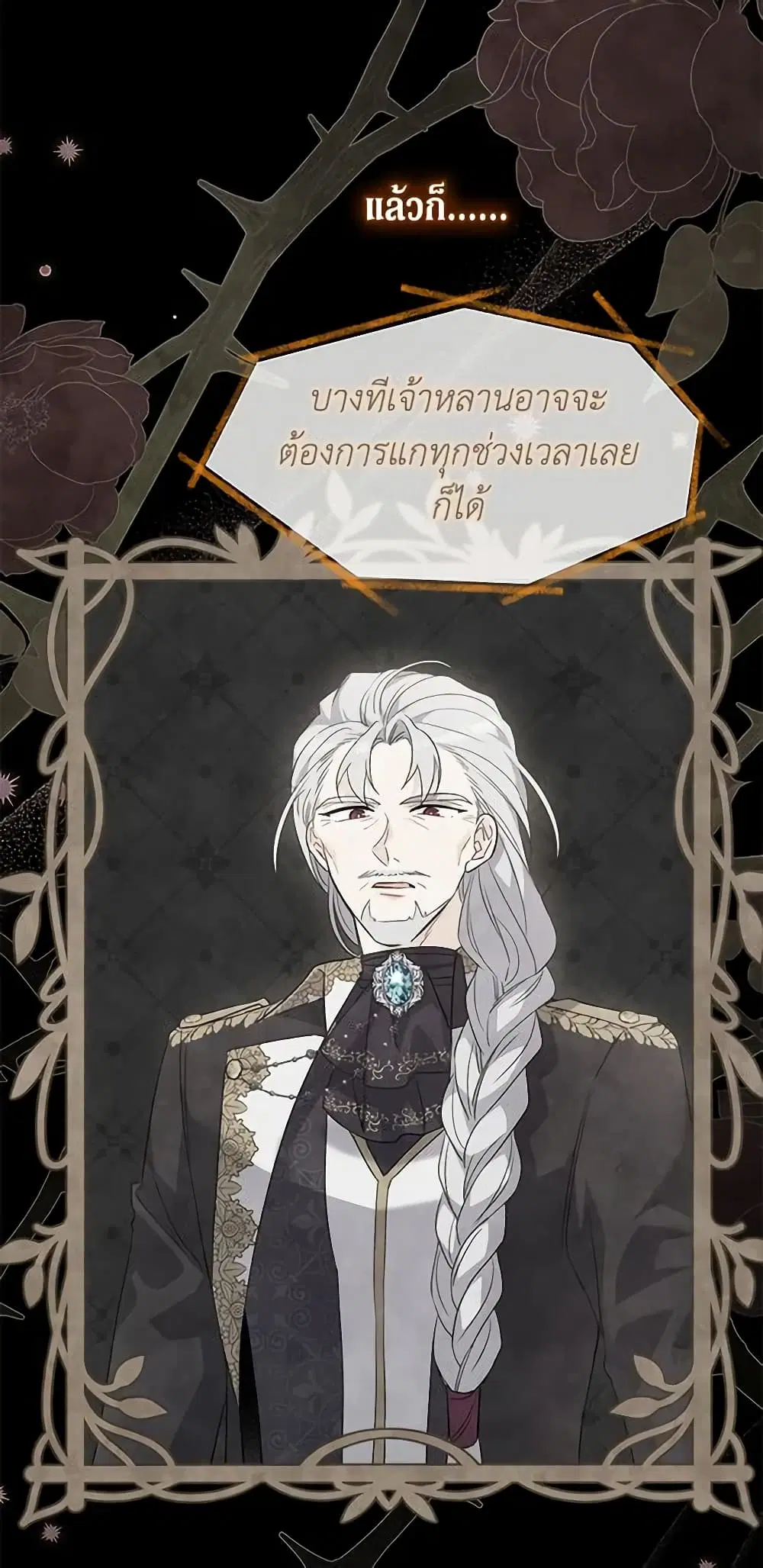 The Symbiotic Relationship Between a Panther and a Rabbit ตอนที่ 85 หน้า 7