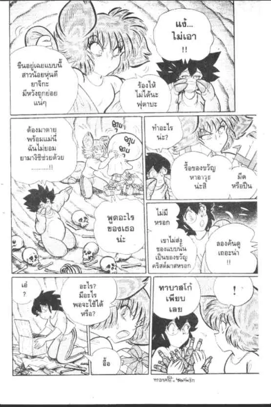 Gakkou Kaidan ตอนที่ 243 หน้า 7