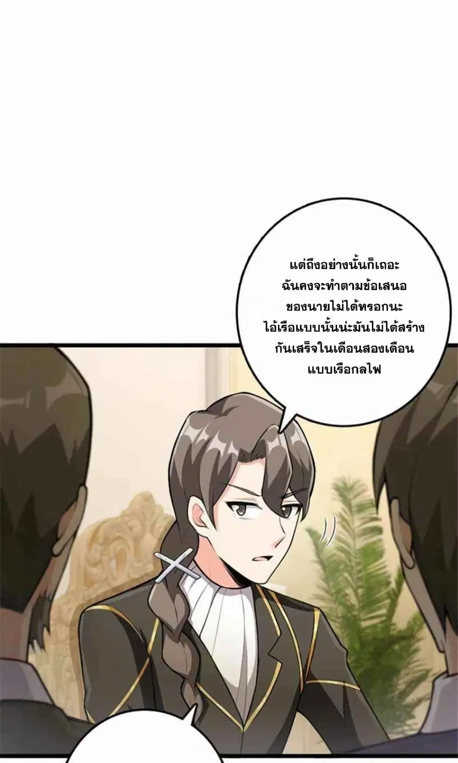 Release That Witch ตอนที่ 387 หน้า 9