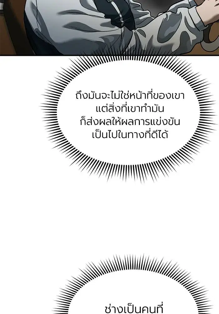 King of the Octagon ตอนที่ 17 หน้า 26