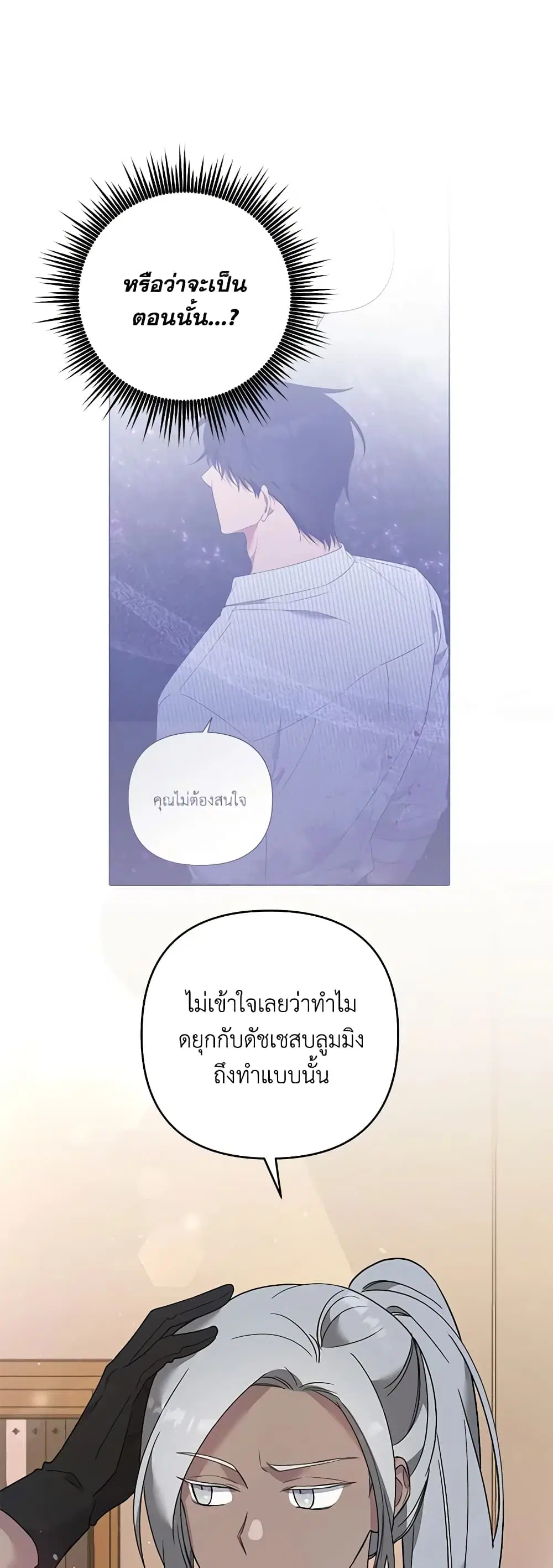 What It Means to Be You ตอนที่ 61 หน้า 41