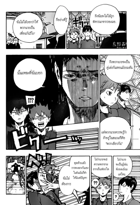 Haikyuu!! ตอนที่ 2 หน้า 23