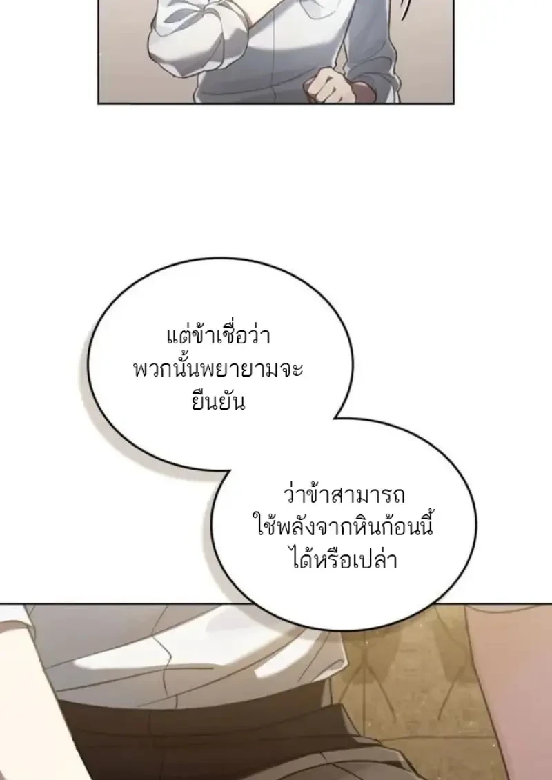 Reborn as the Enemy Prince เกิดใหม่เป็นเจ้าชายในประเทศศัตรู ตอนที่ 89 หน้า 82