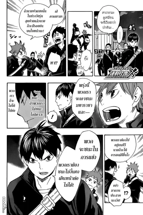 Haikyuu!! ตอนที่ 48 หน้า 15