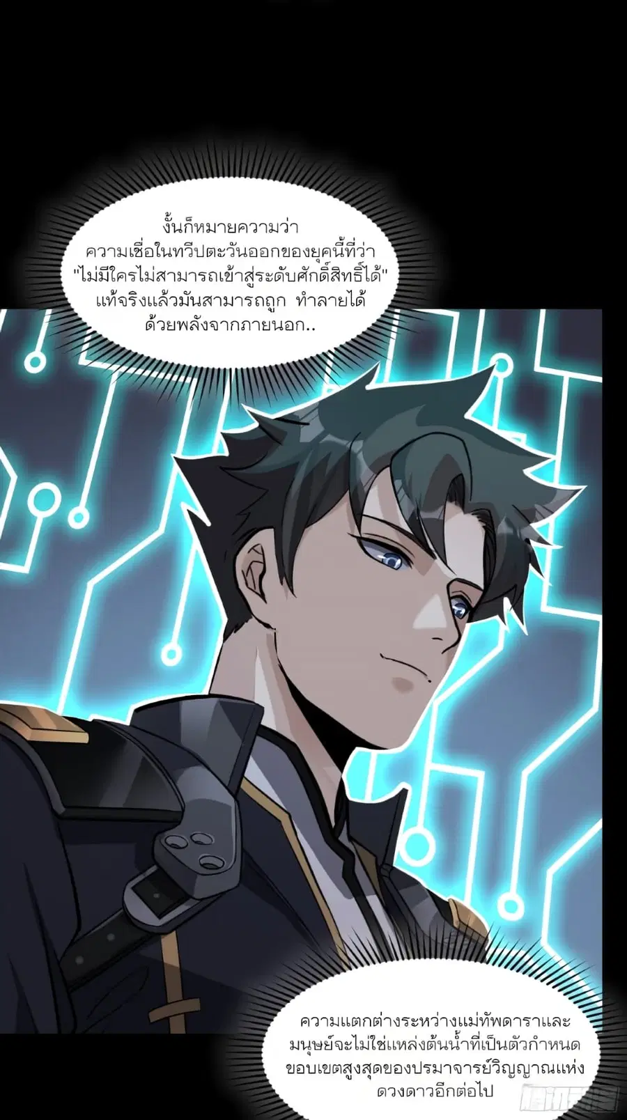 Legend of Star General ตอนที่ 56 หน้า 36