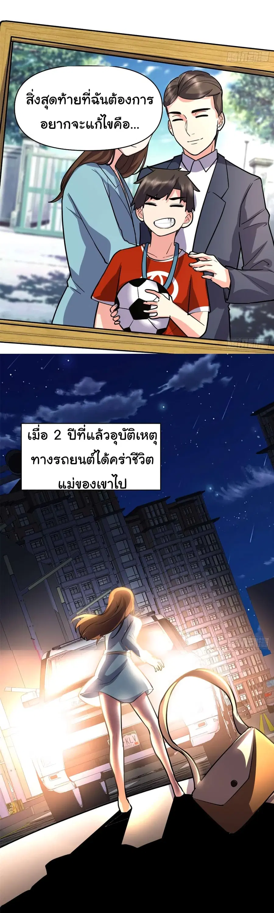 I might be A Fake Fairy ตอนที่ 50 หน้า 12