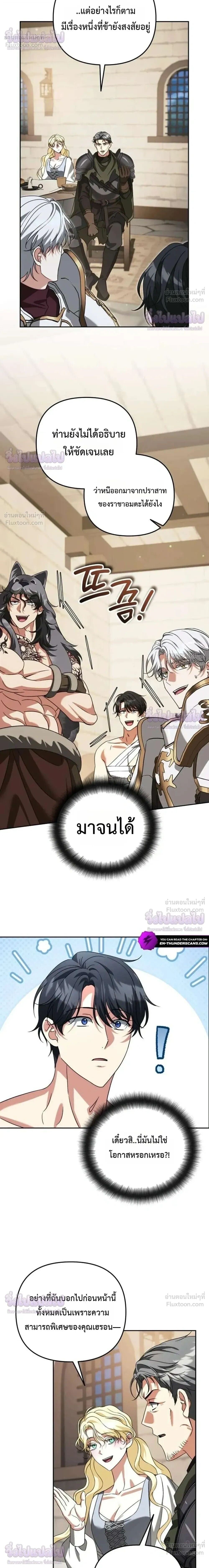 Sovereign of the Infinite Clones ร่างโคลนของฉันกำลังกลายเป็นตำนาน ตอนที่ 91 หน้า 16