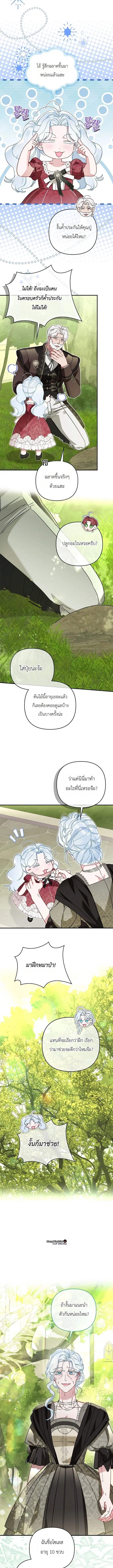 The Heroine Takes Everything – ภารกิจหาเงินของเบบี๋วัย 4 ขวบ ตอนที่ 10 หน้า 5