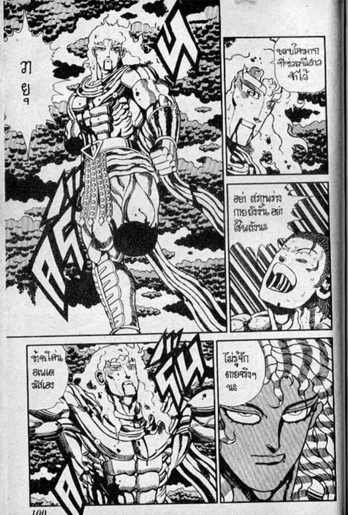 Shin Jungle no Ouja Tar-chan ตอนที่ 138 หน้า 20