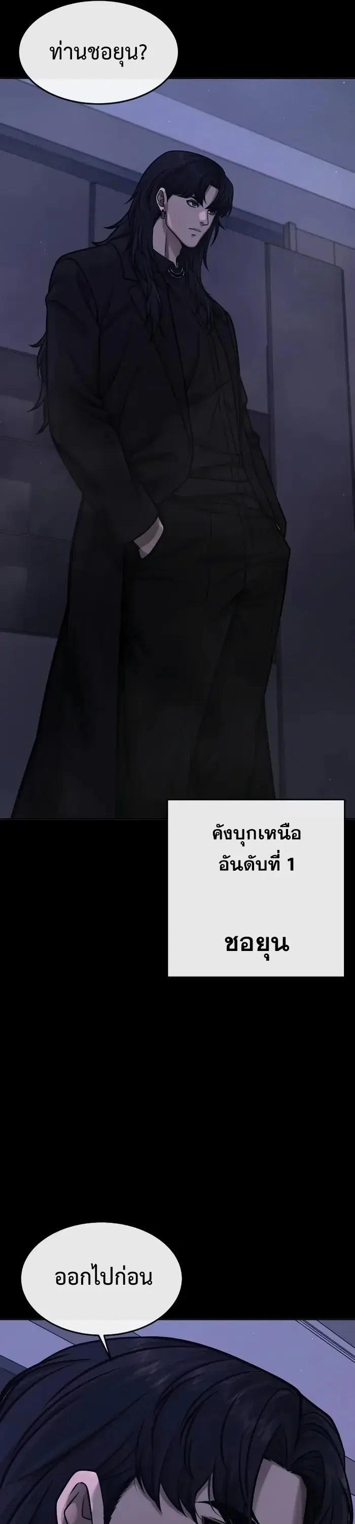 Quest Supremacy ตอนที่ 129 หน้า 21