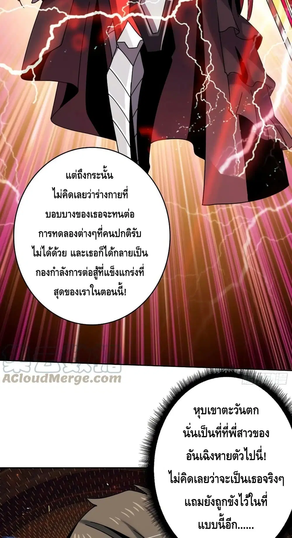 King Account at the Start ตอนที่ 236 หน้า 18