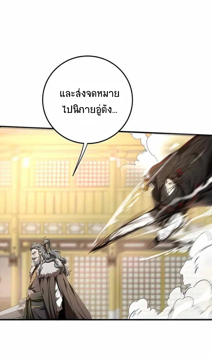 Path of the Shaman ตอนที่ 76 หน้า 7