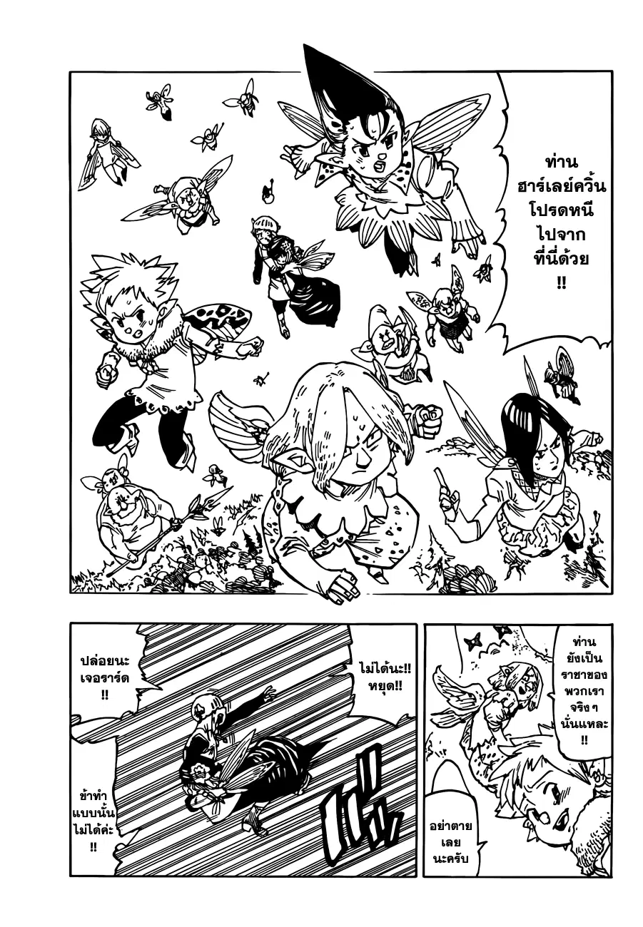 Nanatsu no Taizai ตอนที่ 118 หน้า 10