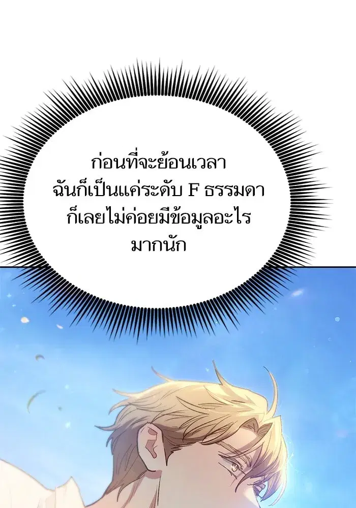 The S-Classes That I Raised (My S-Class Hunters) ตอนที่ 133 หน้า 110