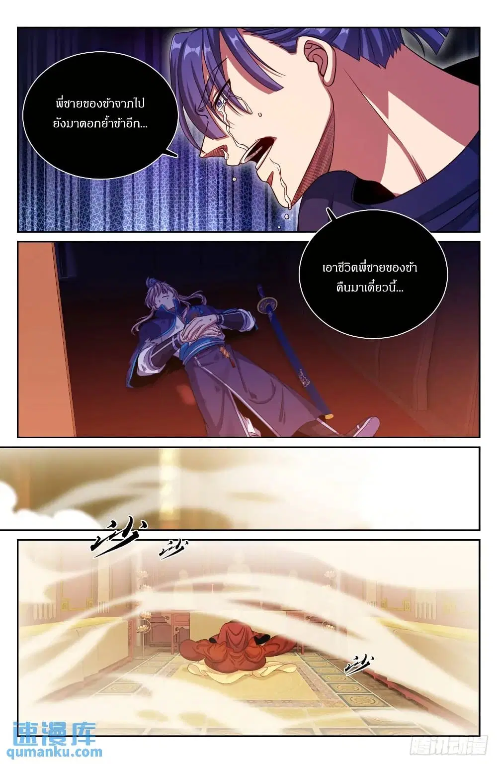 Nightwatcher ตอนที่ 274 หน้า 17
