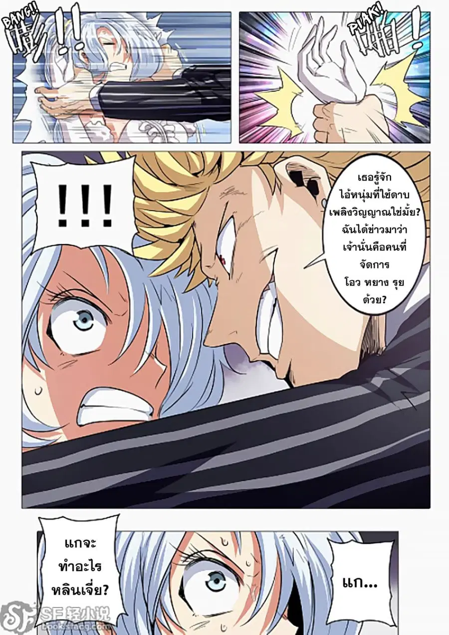Hero? I Quit A Long Time Ago ตอนที่ 36 หน้า 5