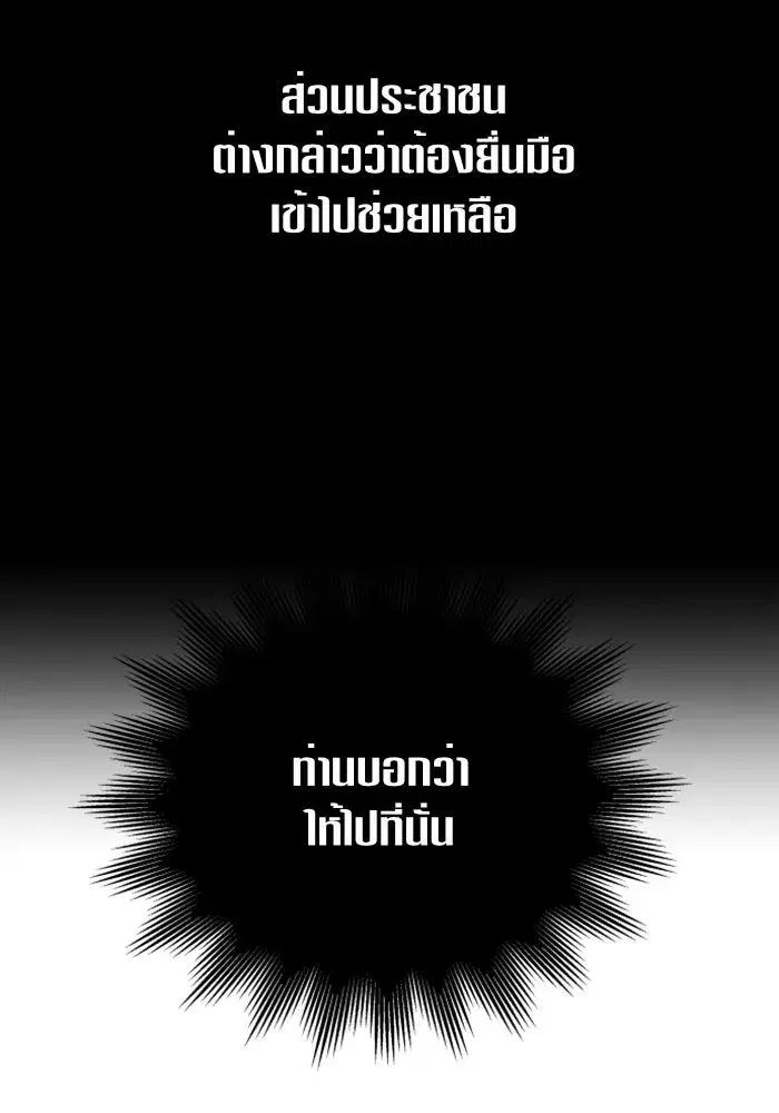 Your Throne ตอนที่ 110 หน้า 124