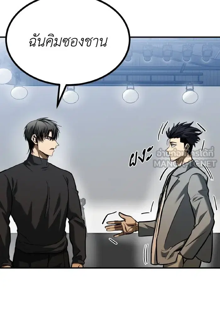 King of the Octagon ตอนที่ 50 หน้า 42