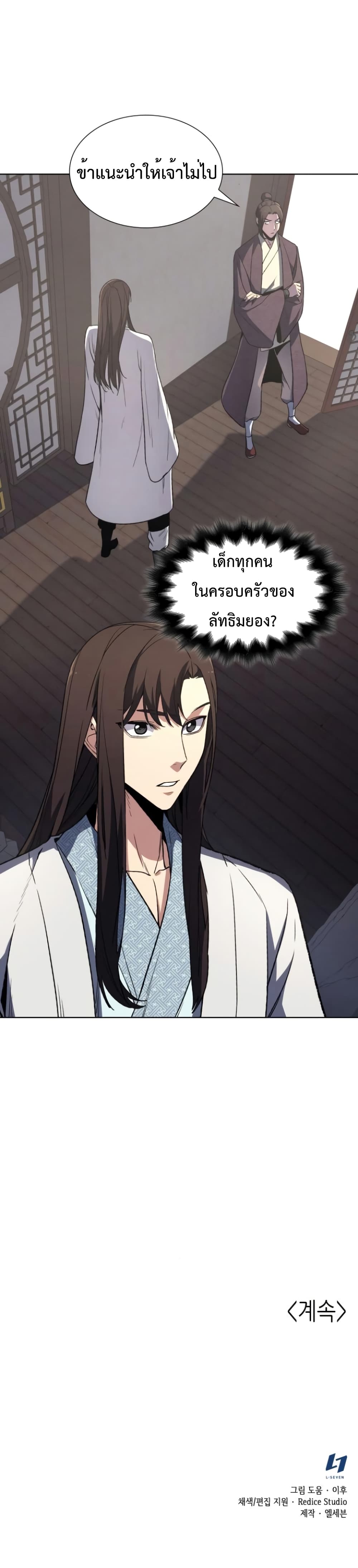 I Reincarnated As The Crazed Heir เกิดอีกทีเป็นว่าที่ประมุขลัทธิมาร ตอนที่ 3 หน้า 45