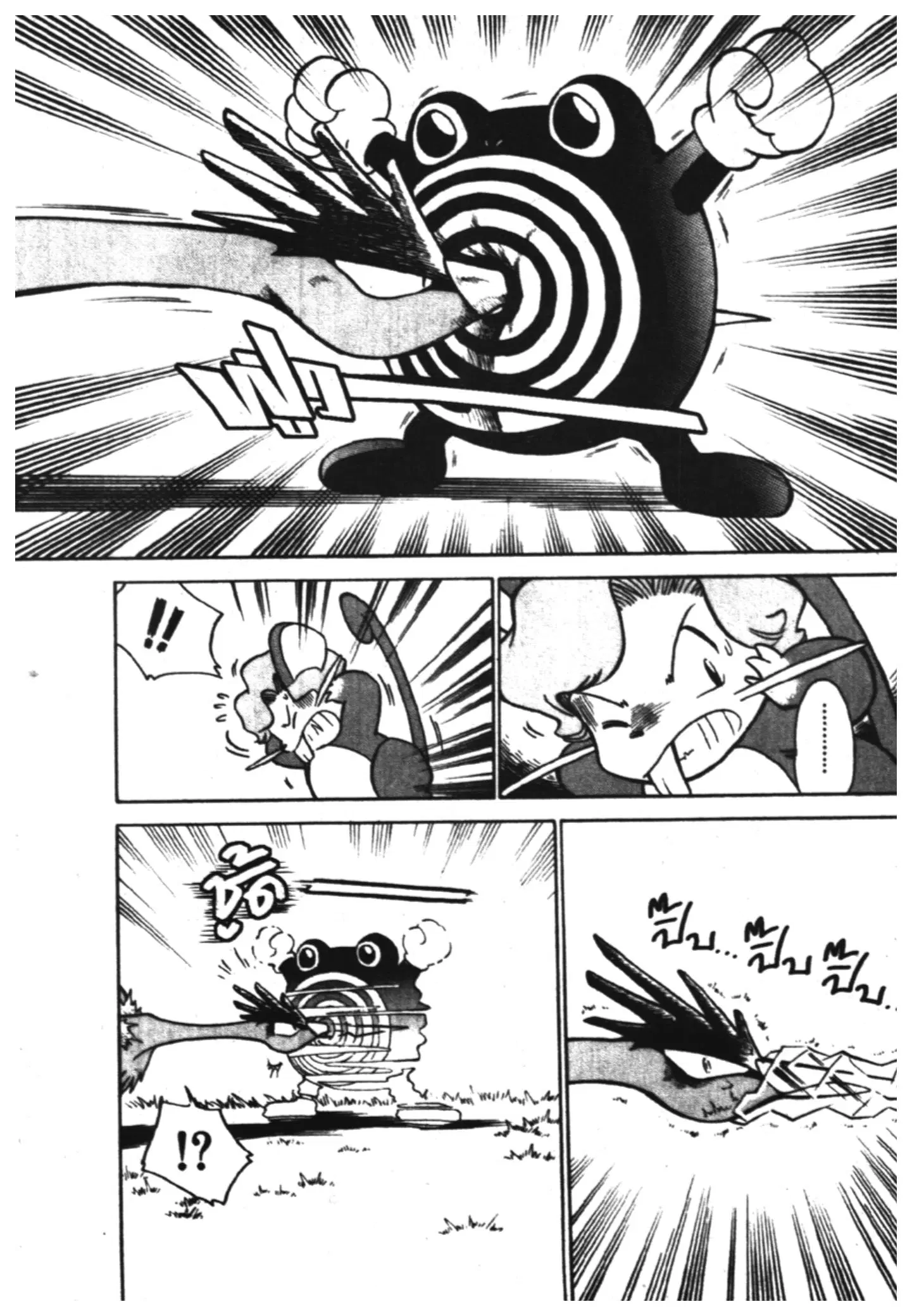 Pokémon ตอนที่ 9 หน้า 11