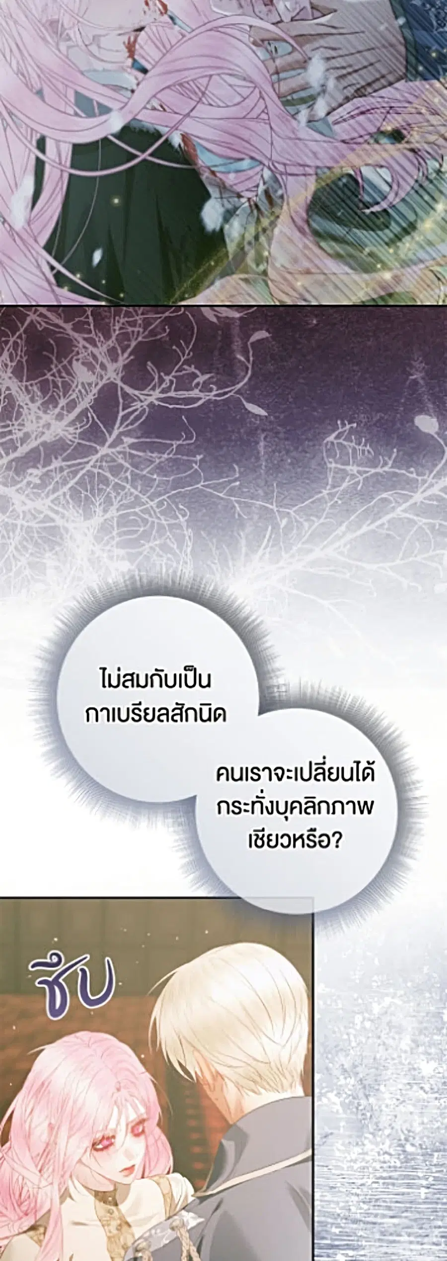 Becoming The Villain’s Family ตอนที่ 158 หน้า 41
