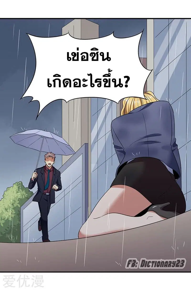 The Super Doctor From 2089 ตอนที่ 49 หน้า 37