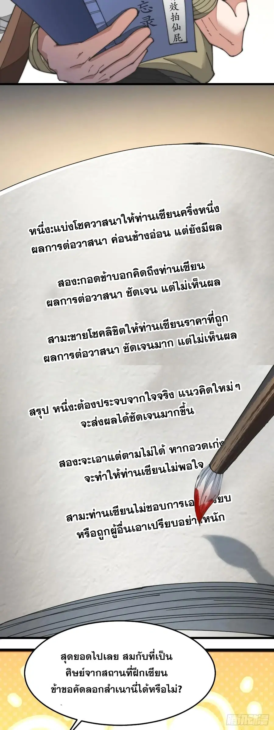 I’m Really Not the Son of Luck ตอนที่ 30 หน้า 42