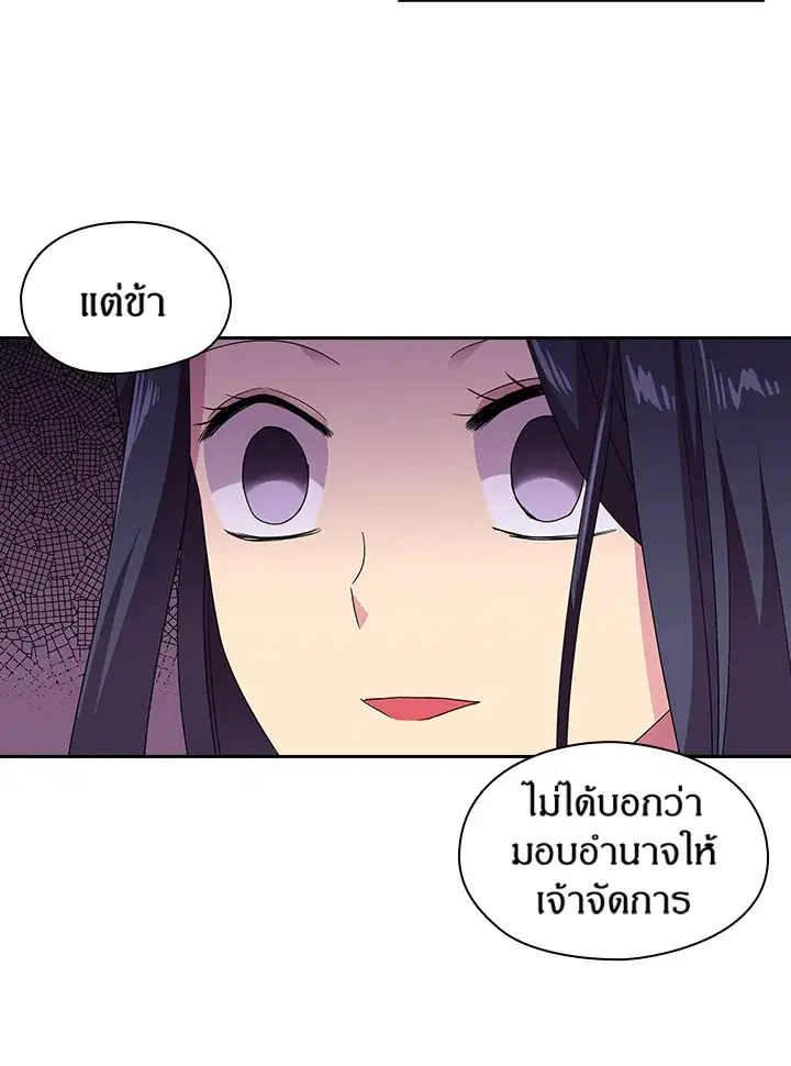 Satan’s Bride ตอนที่ 25 หน้า 18