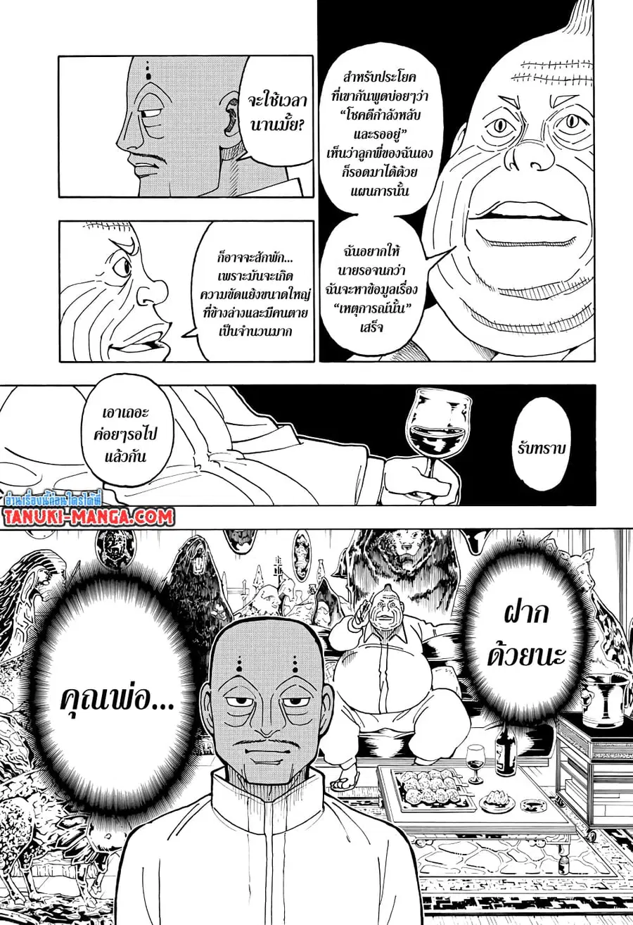Hunter x Hunter ตอนที่ 390 หน้า 5