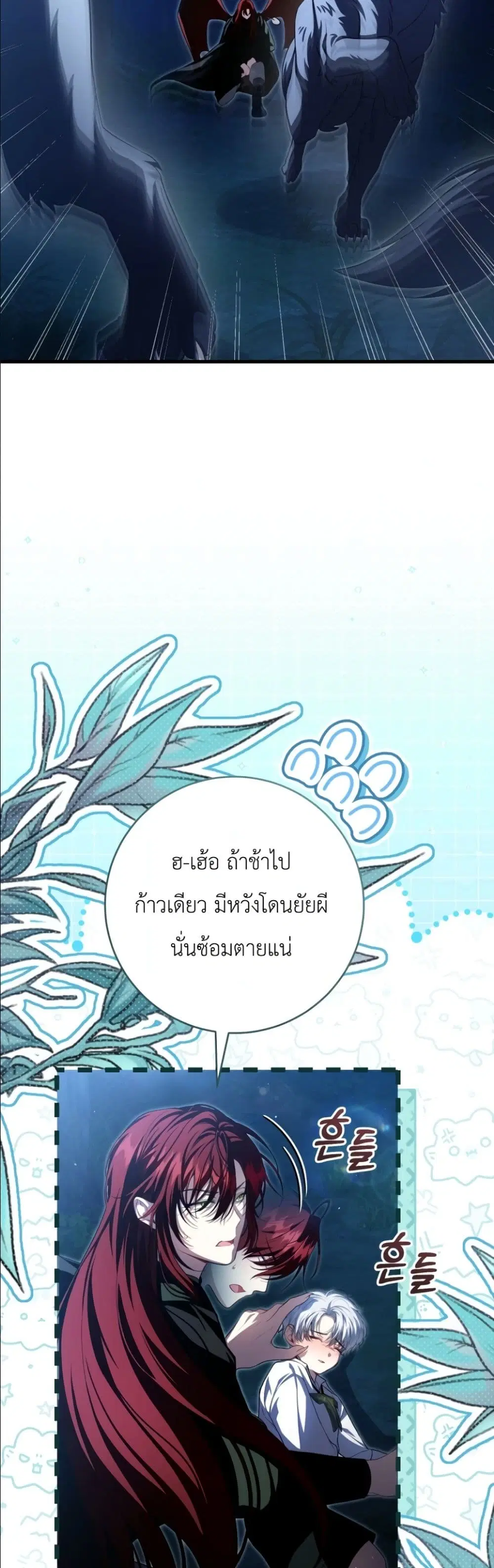 The Abandoned Prince’s Ghost Bride – เจ้าสาวผีขององค์ชายผู้ถูกทอดทิ้ง ตอนที่ 10 หน้า 42
