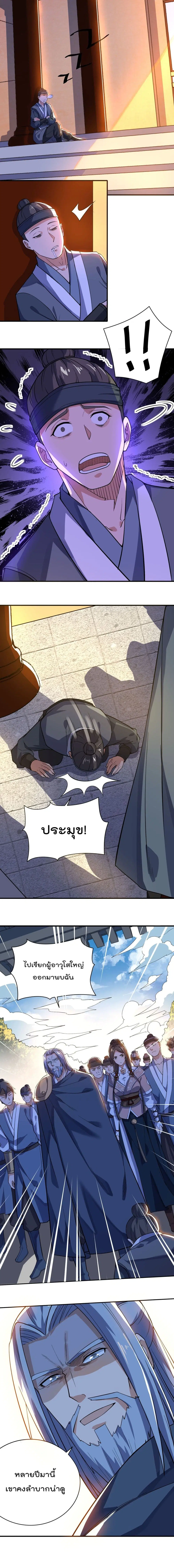 Super Warrior in Another World ตอนที่ 115 หน้า 7
