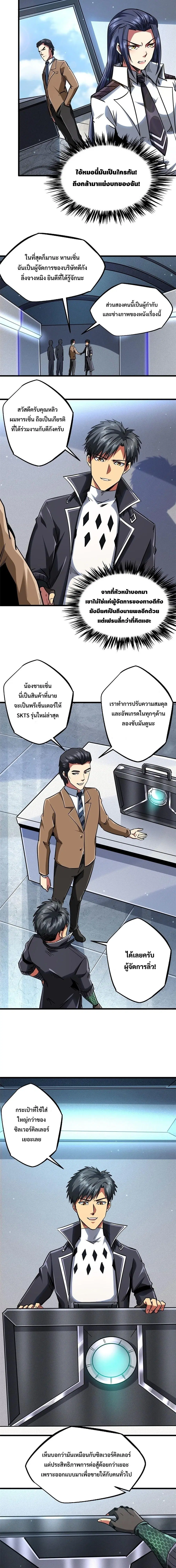 Super Gene ตอนที่ 69 หน้า 8