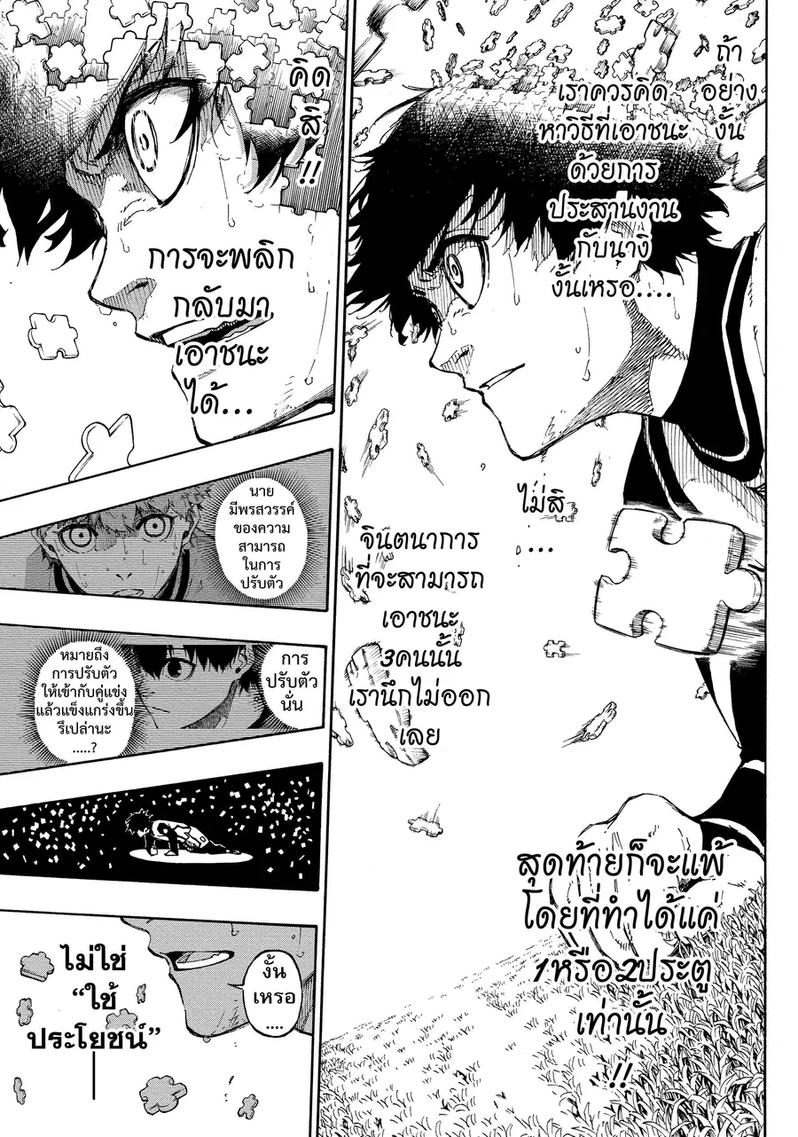 Blue lock ตอนที่ 61 หน้า 20
