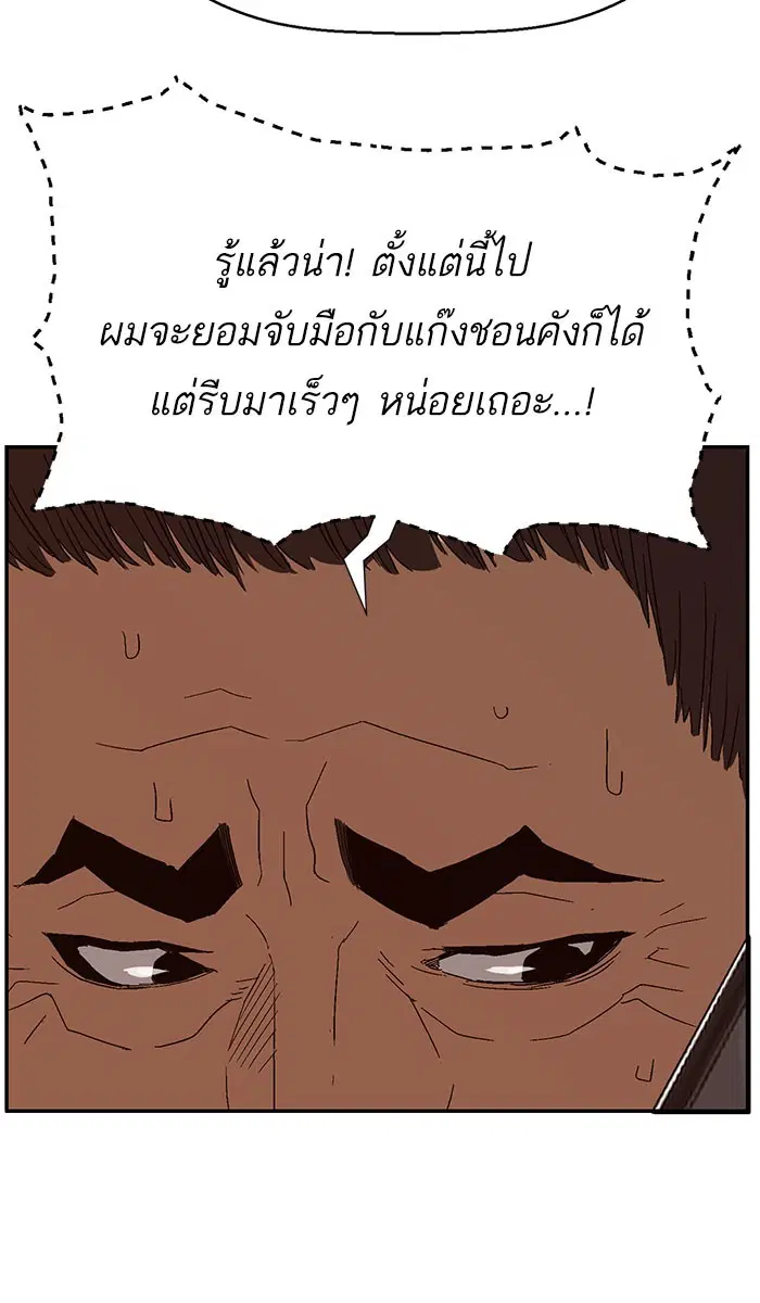 Weak Hero ตอนที่ 158 หน้า 64
