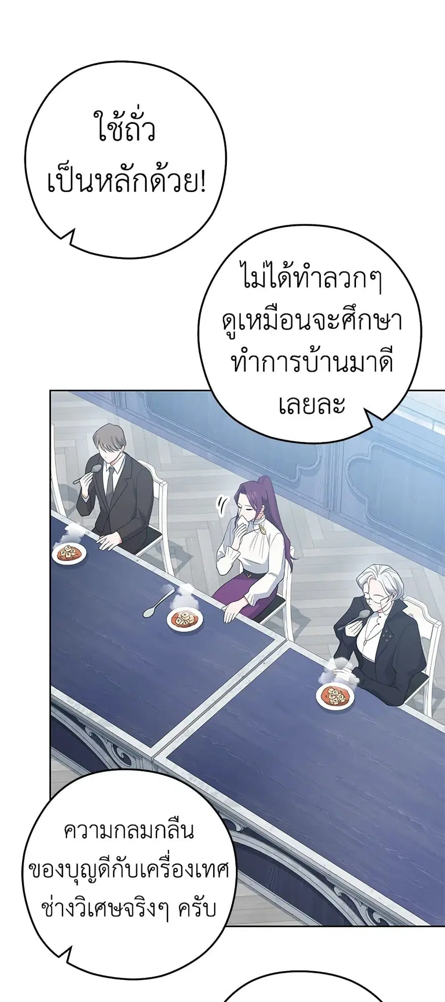 The Young Lady Is a Royal Chef ตอนที่ 58 หน้า 16