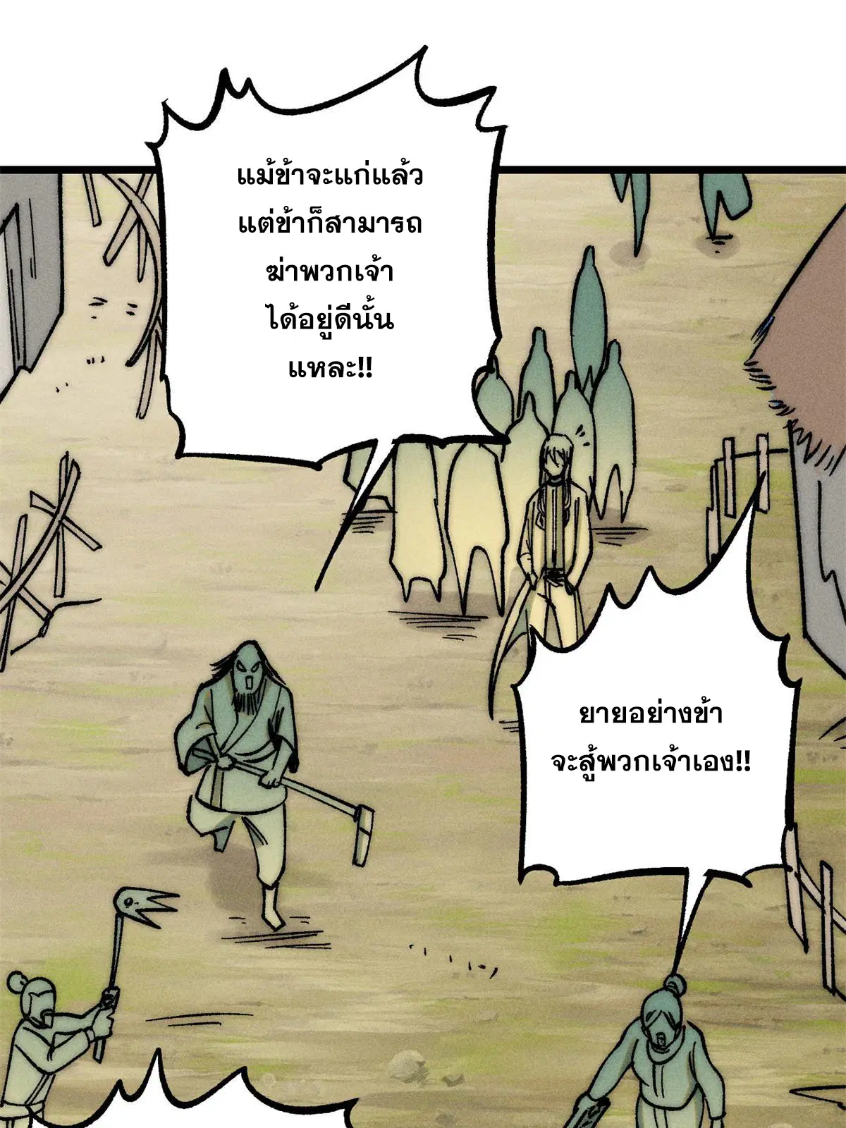 All Hail the Sect Leader ตอนที่ 224 หน้า 67