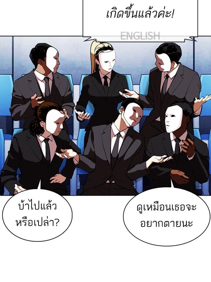 Lookism ตอนที่ 377 หน้า 202