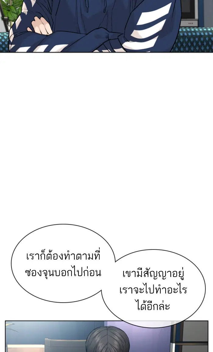 How to Fight ตอนที่ 67 หน้า 79