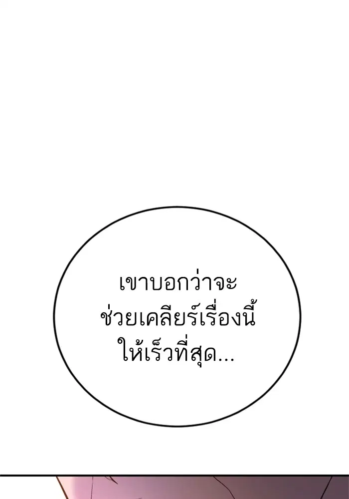 Manager Kim ตอนที่ 119 หน้า 111