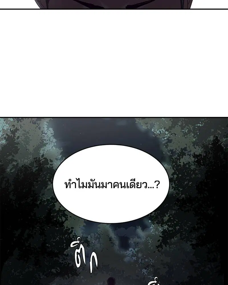The Boy of Death ตอนที่ 85 หน้า 60