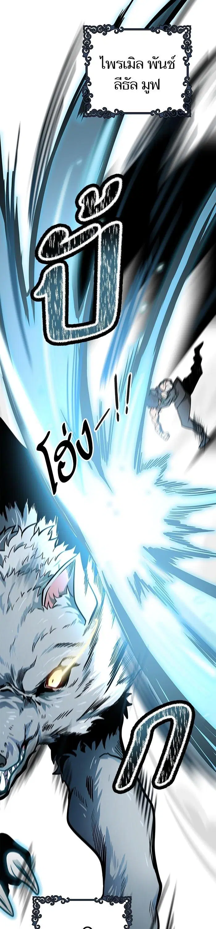 Tower of God ตอนที่ 573 หน้า 31