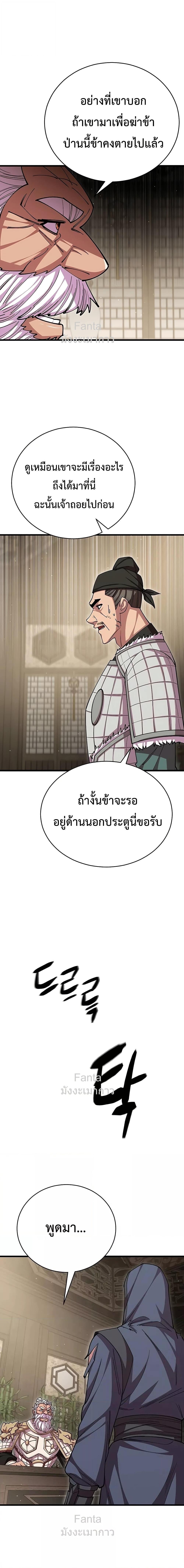 World’s Greatest Senior Disciple ตอนที่ 100 หน้า 17