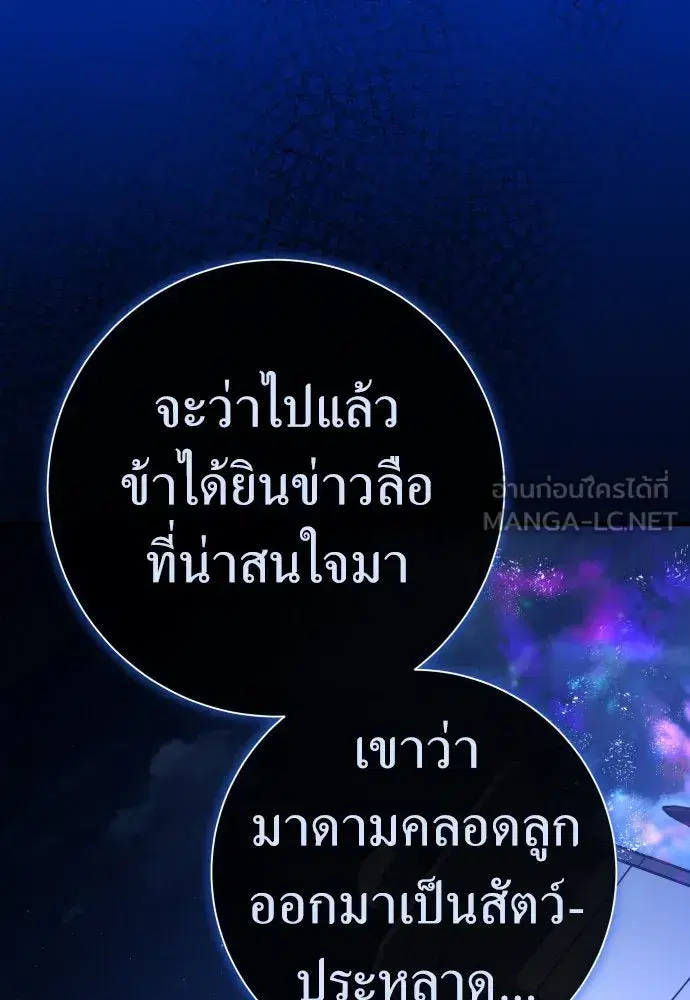 Your Throne ตอนที่ 200 หน้า 42