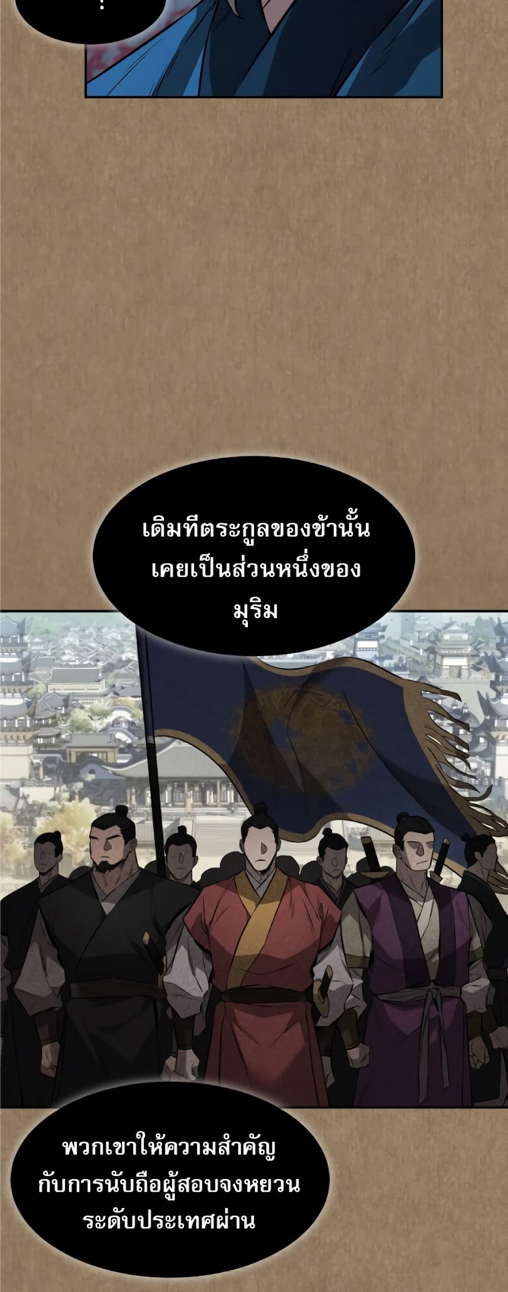 Reincarnated Escort Warrior ตอนที่ 34 หน้า 17