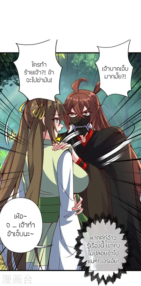 Banished Disciple’s Counterattack ราชาอมตะผู้ถูกขับไล่ ตอนที่ 371 หน้า 37
