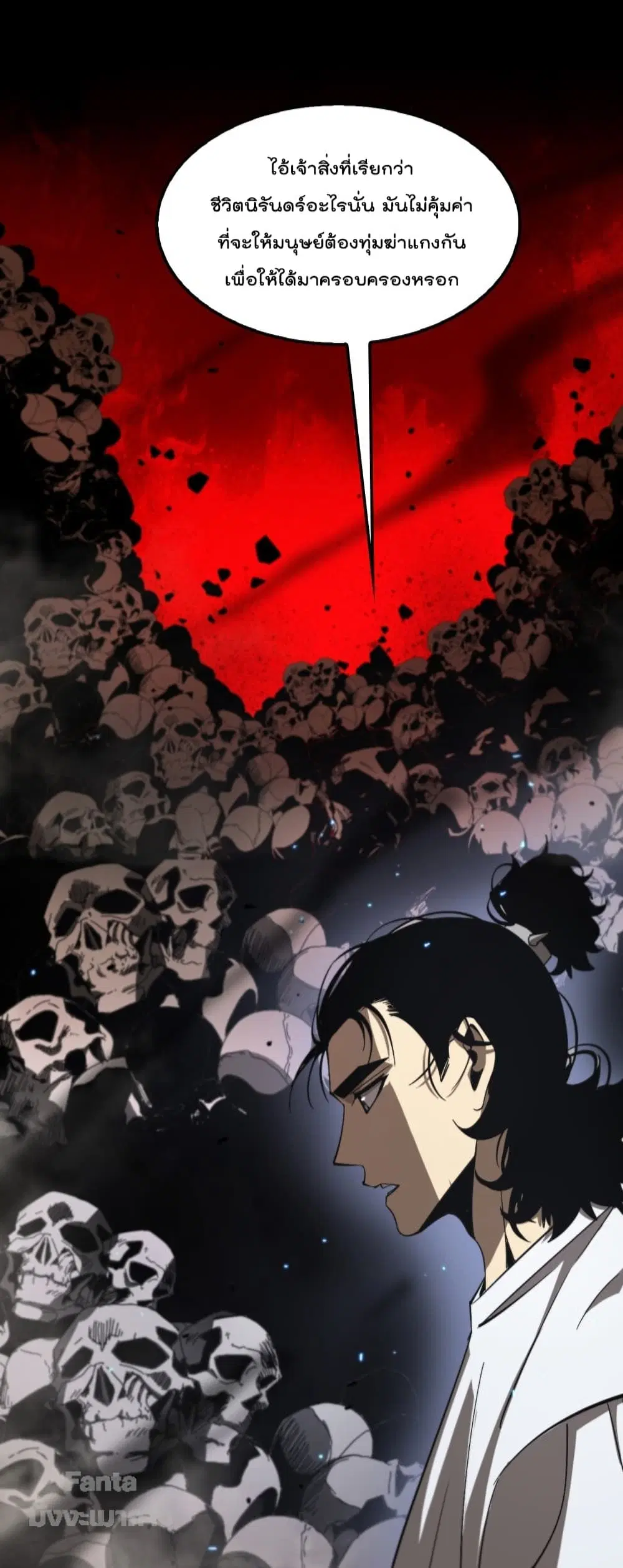 World’s Apocalypse Online ตอนที่ 132 หน้า 44